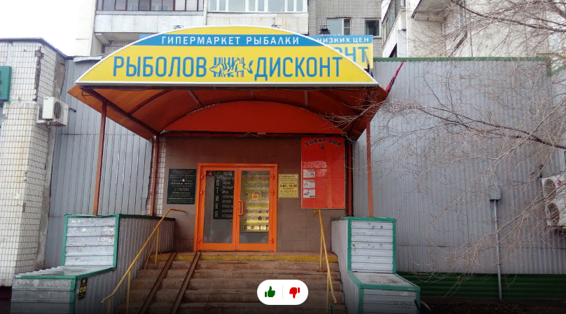 Рыболов Дисконт в Москве Рыболов Дисконт в Москве