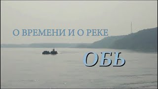 Великие реки России, Обь