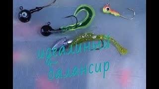 Идеальный балансир, изготовление