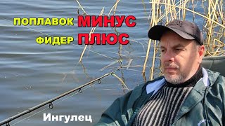 Поплавок пасует. Фидер вытянул всю рыбалку